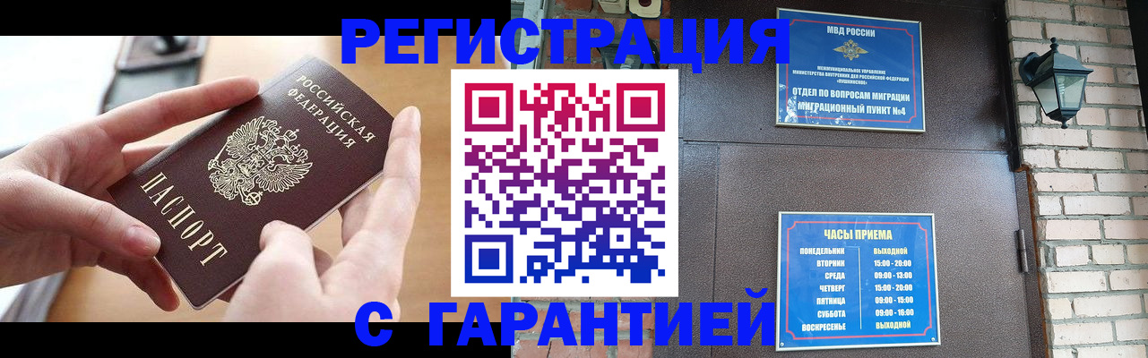 прописка в Котово