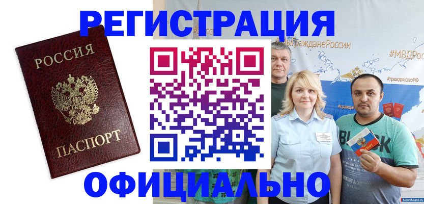 прописка для работы в Котово