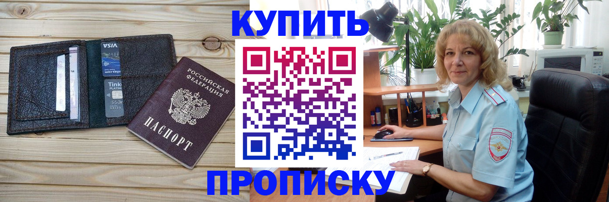 временная прописка в Котово